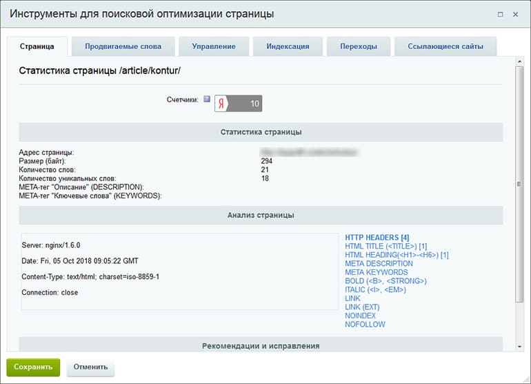 Вкладка &laquo;Страница&raquo;