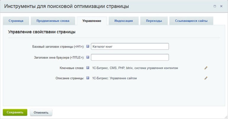 Вкладка &laquo;Управление&raquo;