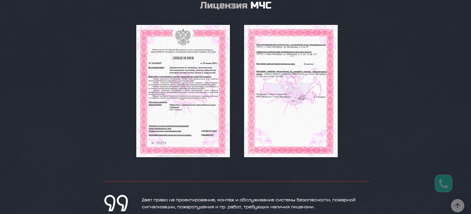 Пример размещения лицензий на сайте