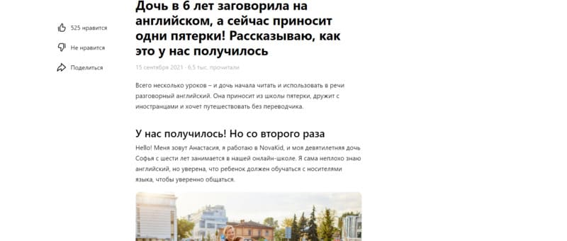 Пример публикации в формате сторителлинга