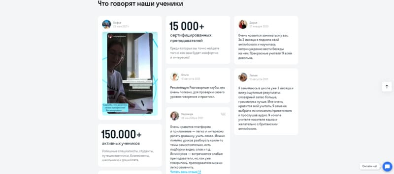 Отзывы учеников