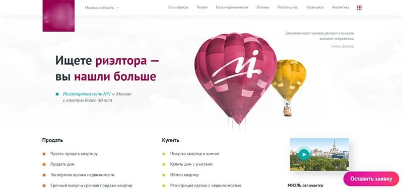 Стильное и лаконичное оформление сайта агентства недвижимости