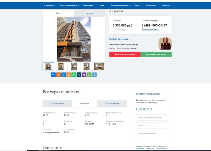 Карточки объектов недвижимости