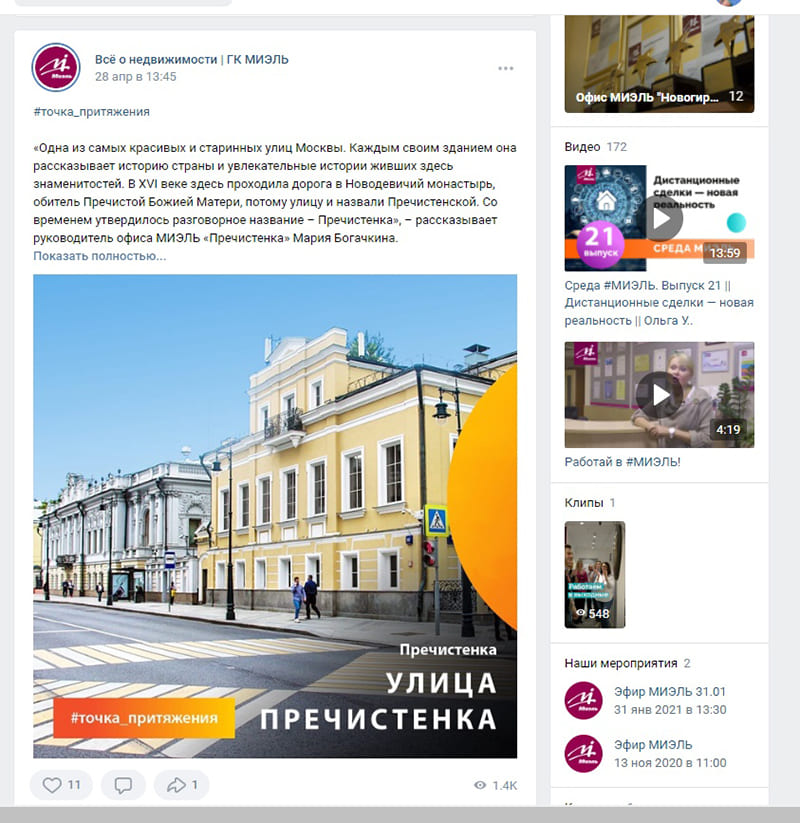 Продвижение в соц.сетях