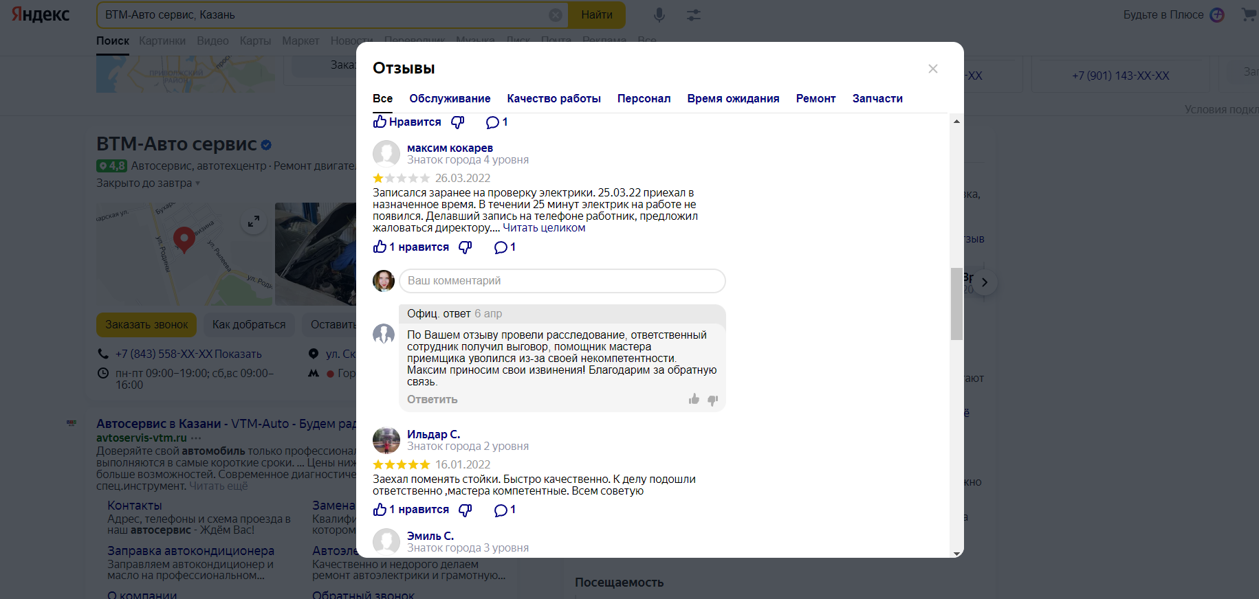Пример работы с негативными отзывами.