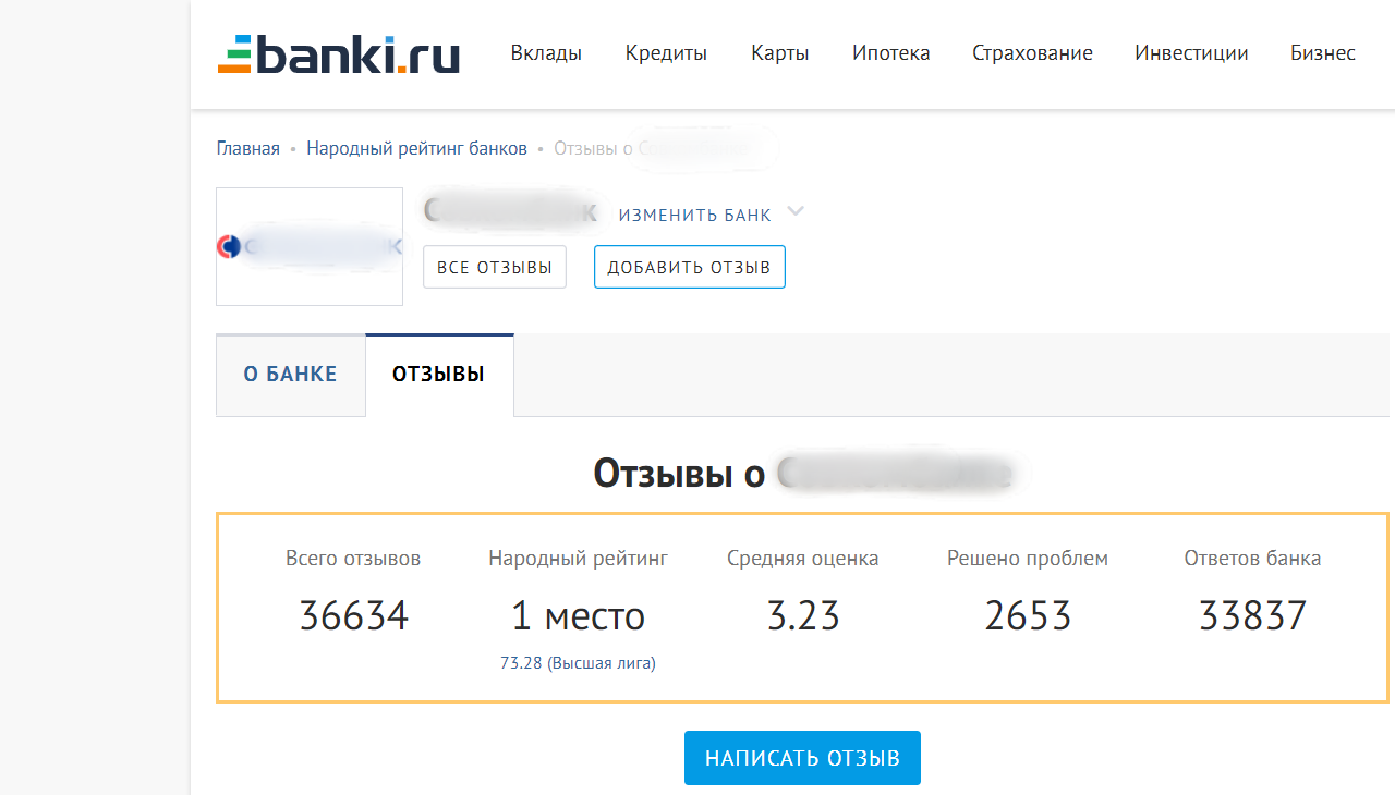 скриншот с сайта banki.ru