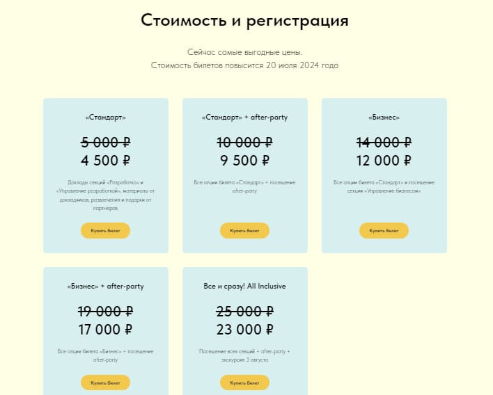Стоимость билетов Стоимость билетов