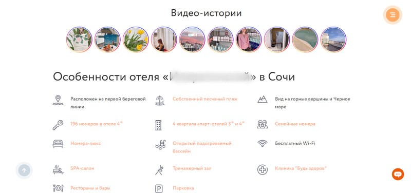 Сторис от гостей на главной странице