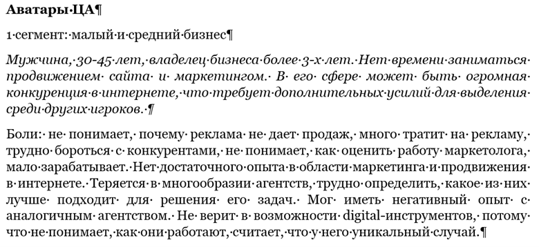 пример сегмента ЦА