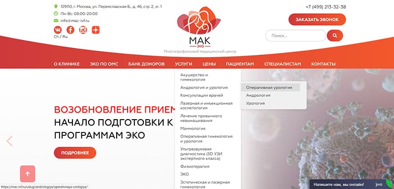Структура сайта медицинской клиники