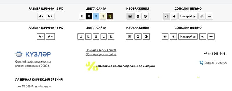 Версия для слабовидящих для сайта медицинской клиники