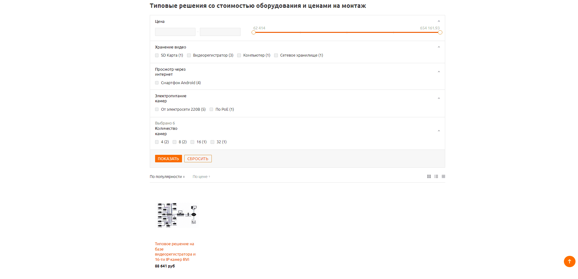Квиз, позволяющий подобрать подходящее типовое решение