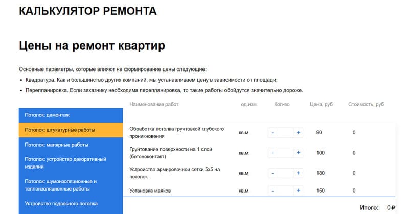 Калькулятор на сайте