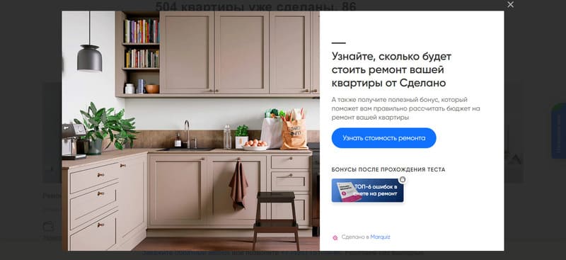 Квиз на сайте