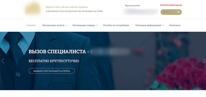 Пример удачного оформления главной страницы сайта ритуальных услуг