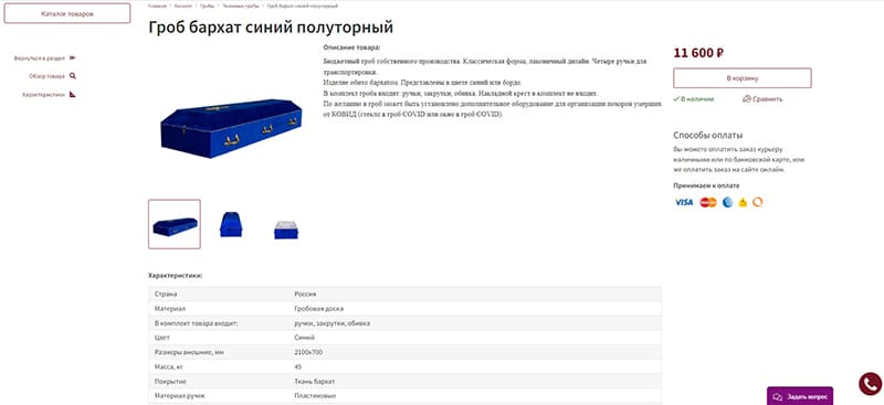Пример отлично заполненной карточки товара