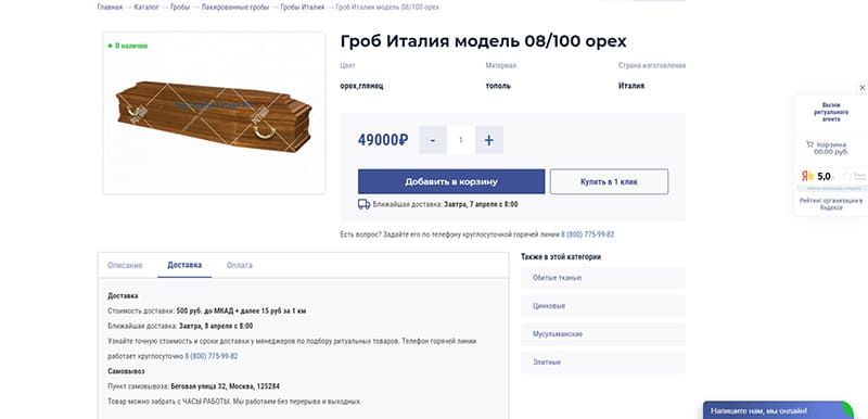 Пример отлично заполненной карточки товара
