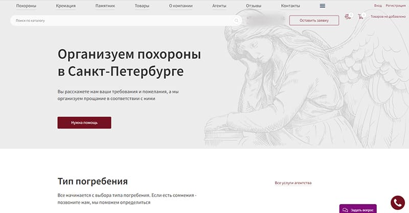 Сайт ритуальных услуг