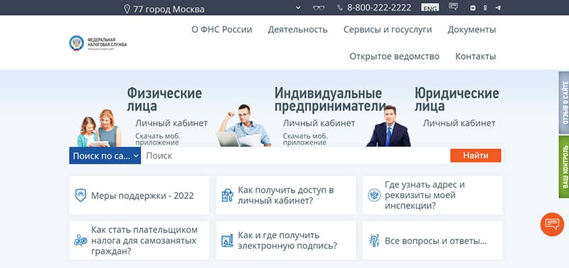 Сайт ФНС