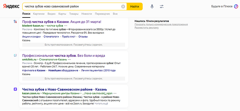 Пример правильно настроенной контекстной рекламы