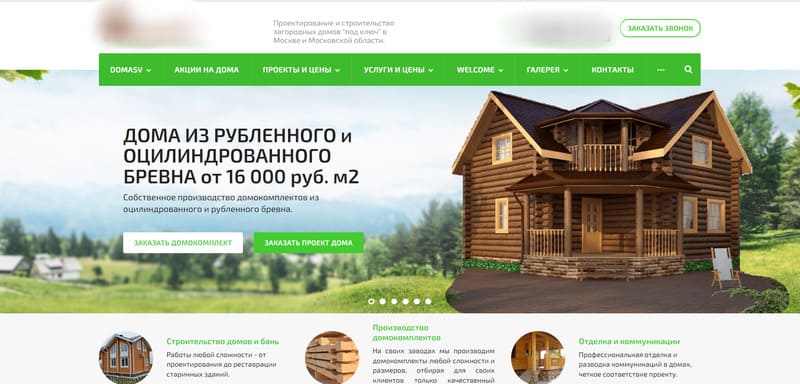 Пример главной страницы