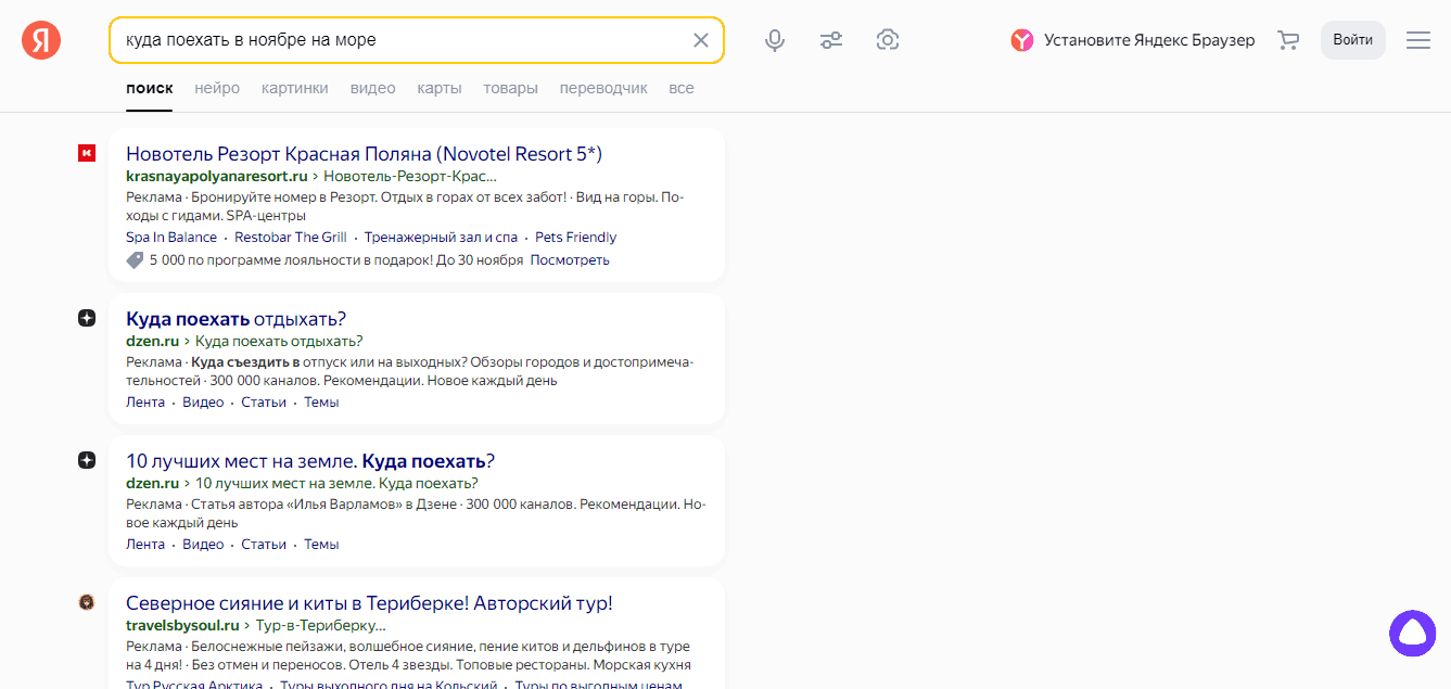 Органический трафик