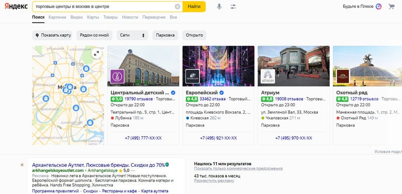 Карточки ТРК и ТЦ в каталогах карт