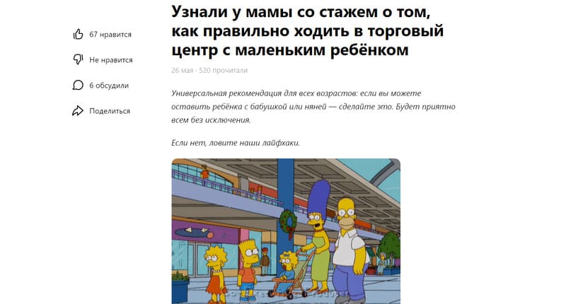 Контент для ТРК и ТЦ в соцсетях