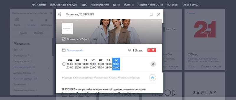 Карточки брендов на сайте ТРК и ТЦ
