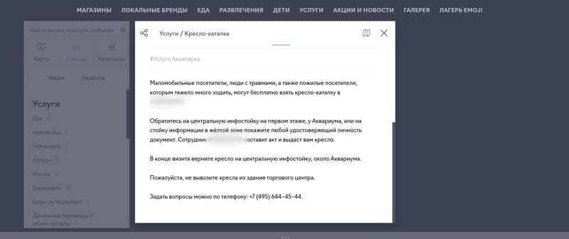 Специальные возможности на сайте ТРК и ТЦ