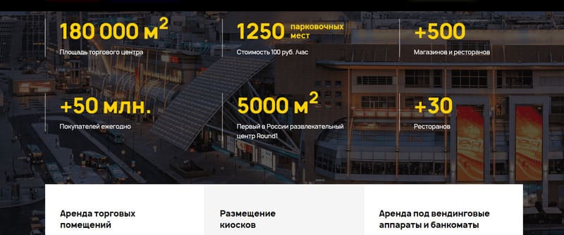 Информация для партнеров на сайте ТРК и ТЦ
