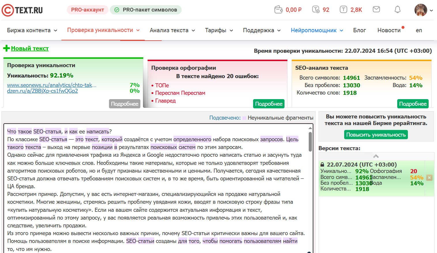 Сервис проверки уникальности контента Text.ru