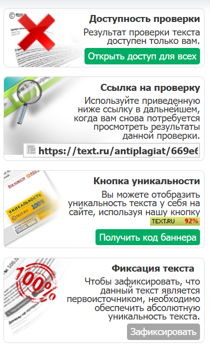 Возможности и функции сервиса Text.ru