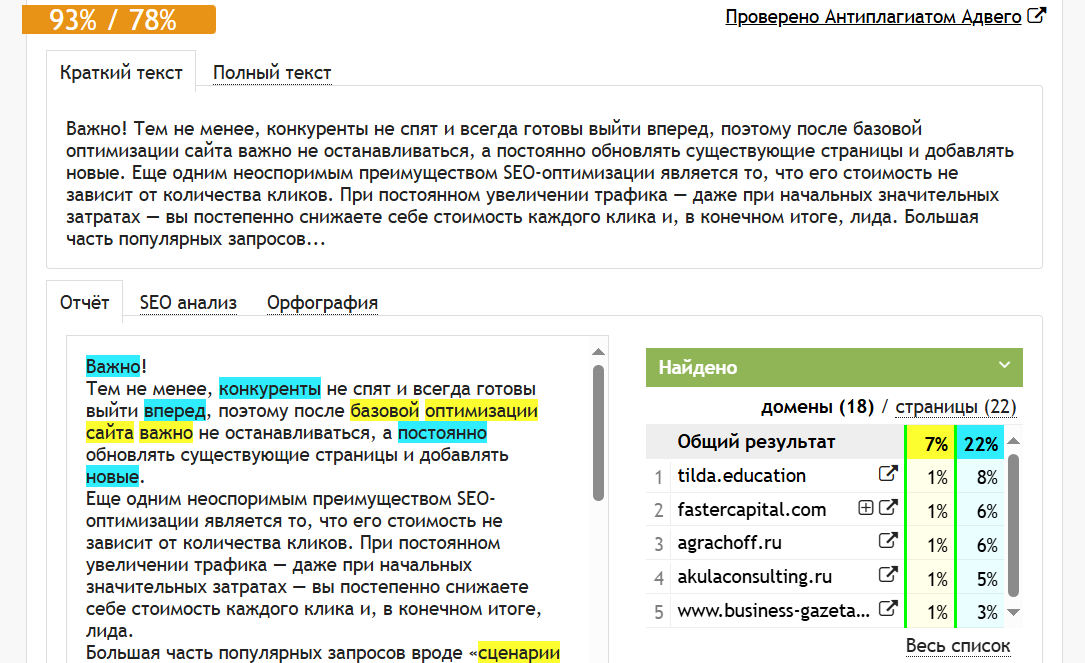 Сервис проверки уникальности контента Advego