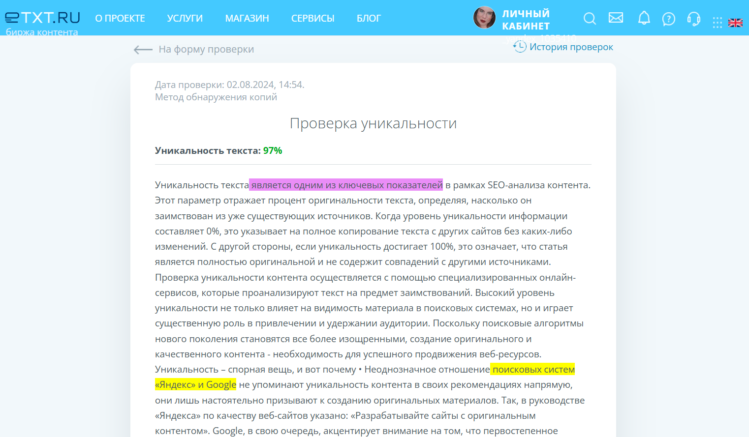 Сервис проверки уникальности контента Etxt