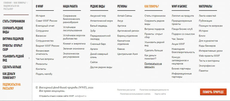 Реквизиты на сайте Всемирного фонда дикой природы (WWF)