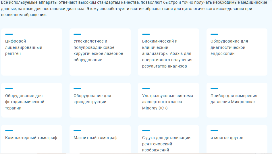 Особенности и преимущества используемого оборудования